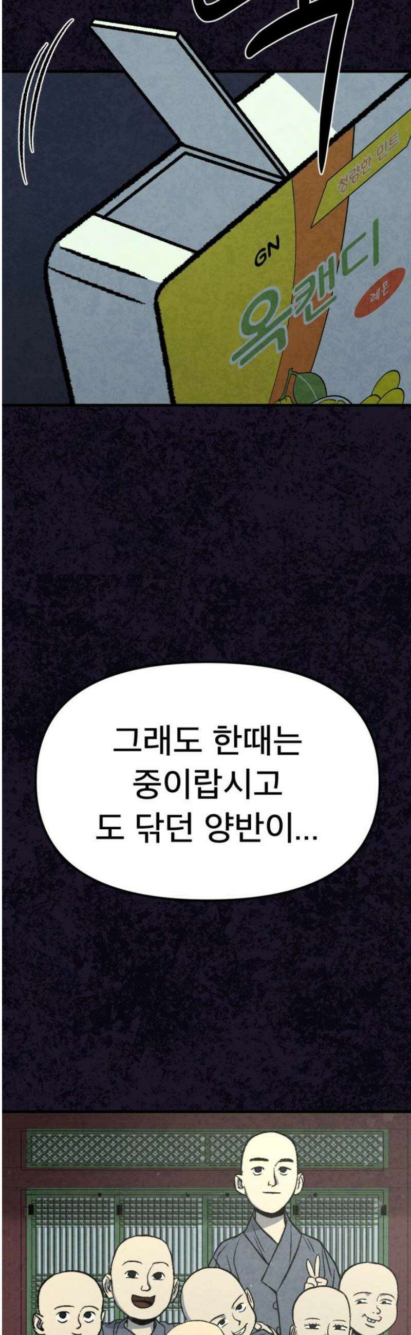 당골 22화 8