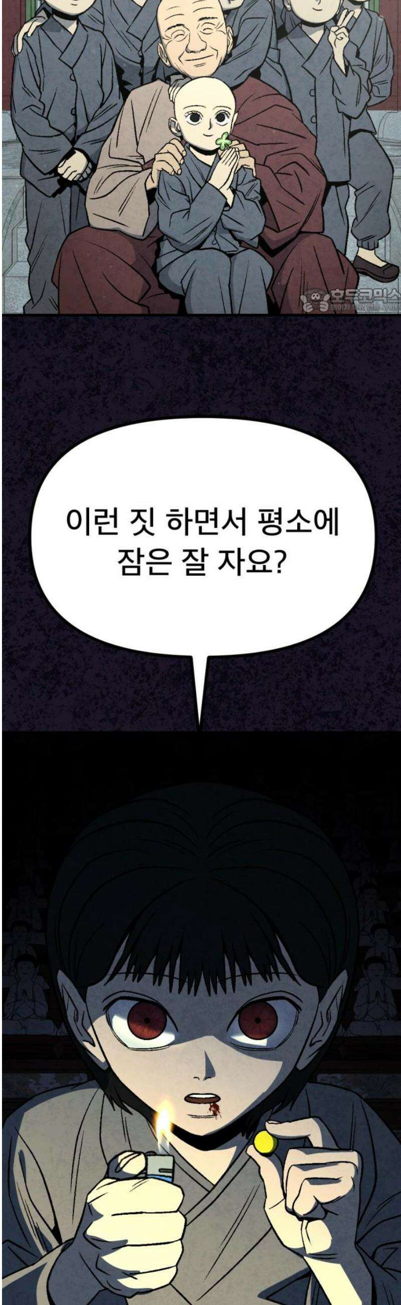 당골 22화 9