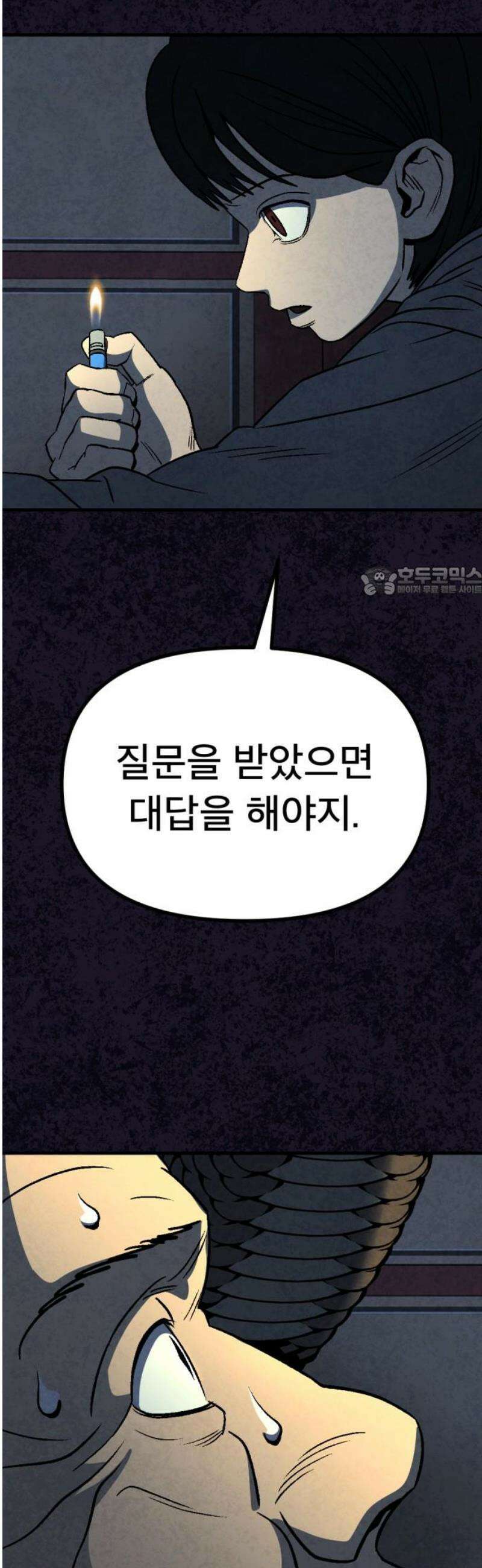 당골 22화 11