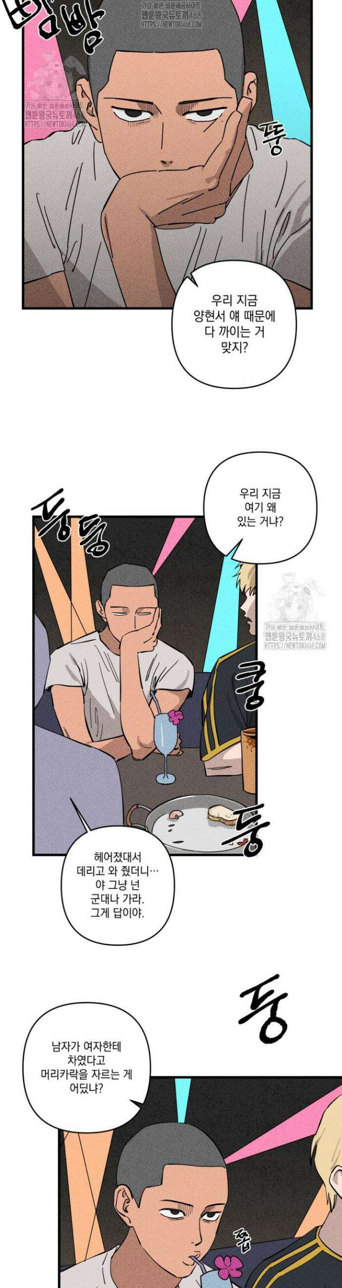 탑알바입니다 16화 3