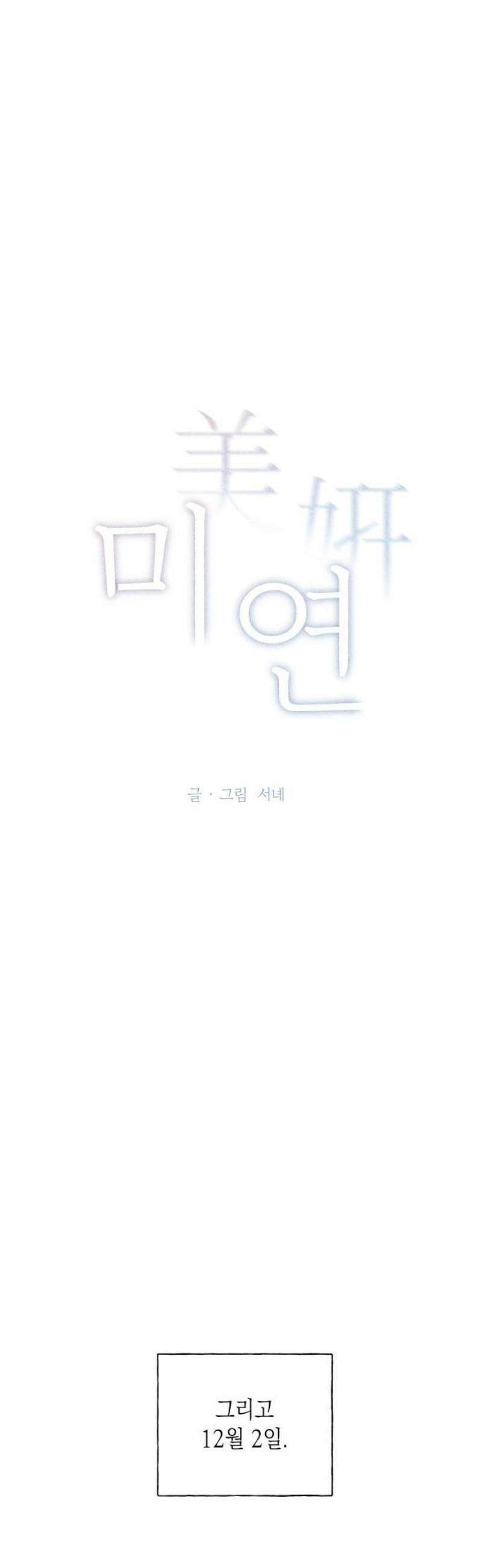 미연 24화 5