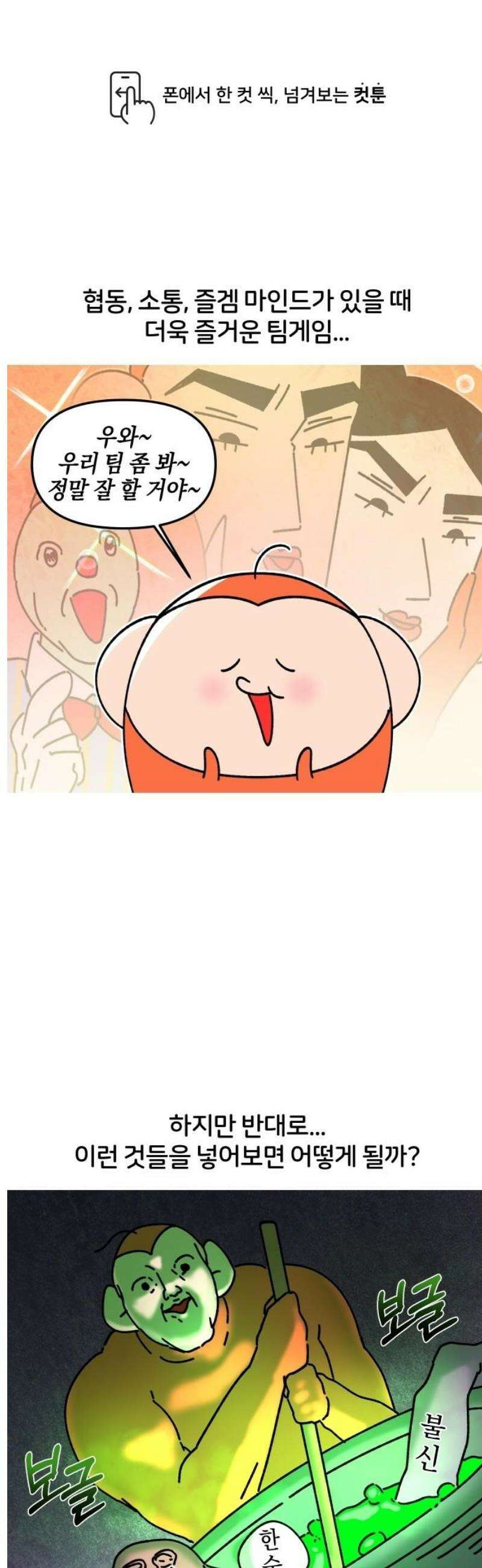 오늘은 뭐하고 놀까? 9화 팀게임 절망 편 1