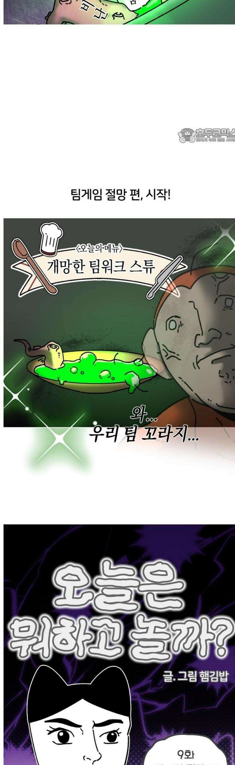 오늘은 뭐하고 놀까? 9화 팀게임 절망 편 2