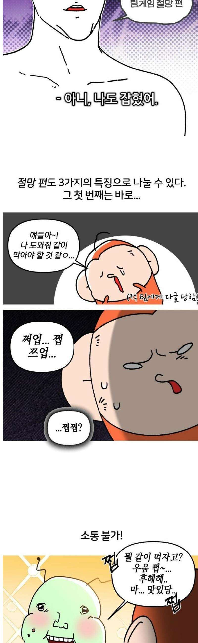 오늘은 뭐하고 놀까? 9화 팀게임 절망 편 3