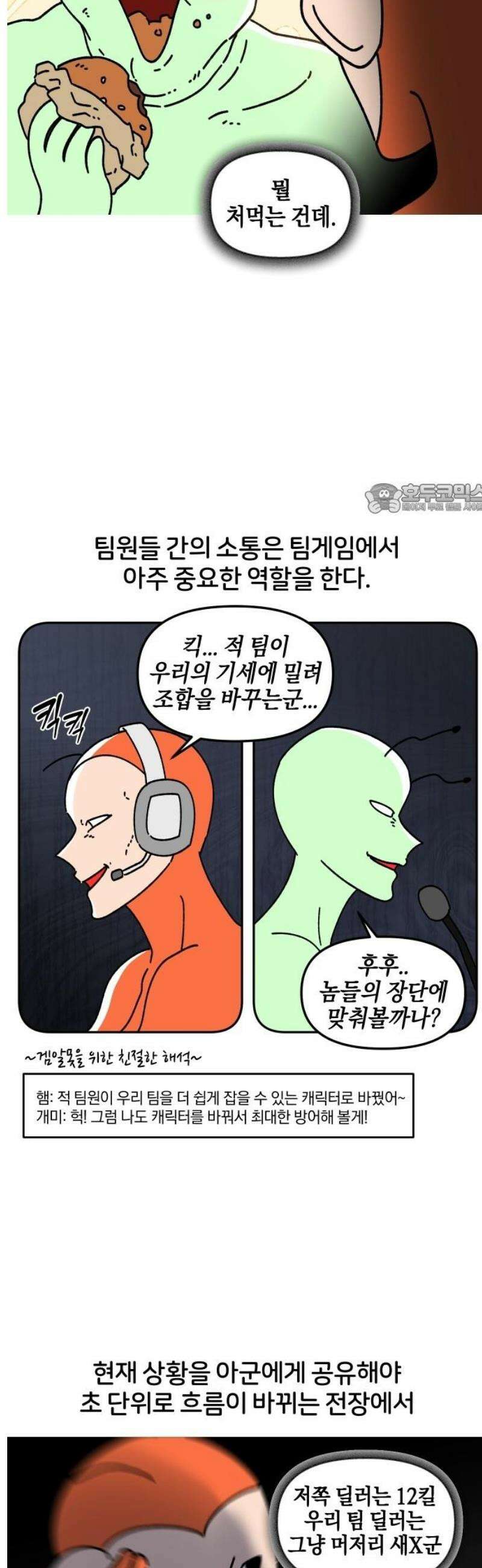 오늘은 뭐하고 놀까? 9화 팀게임 절망 편 4