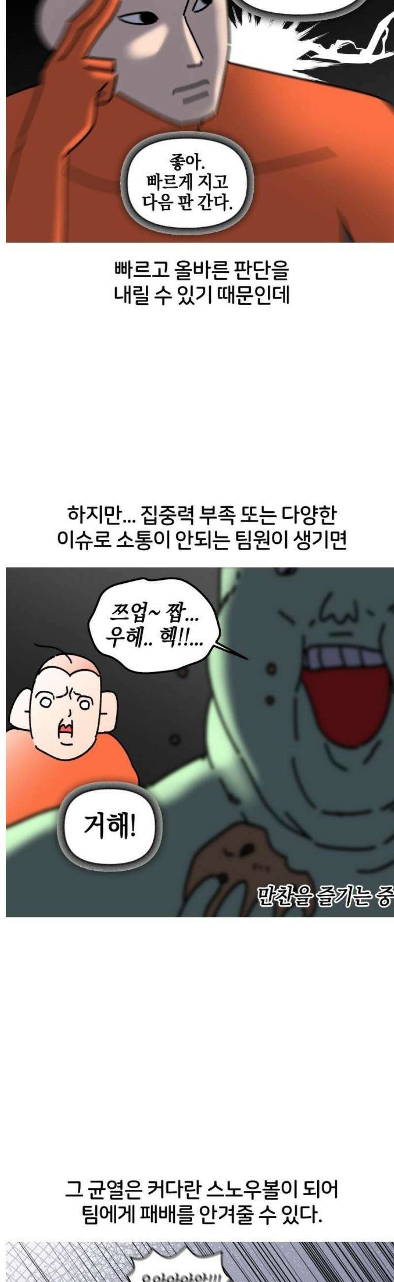 오늘은 뭐하고 놀까? 9화 팀게임 절망 편 5