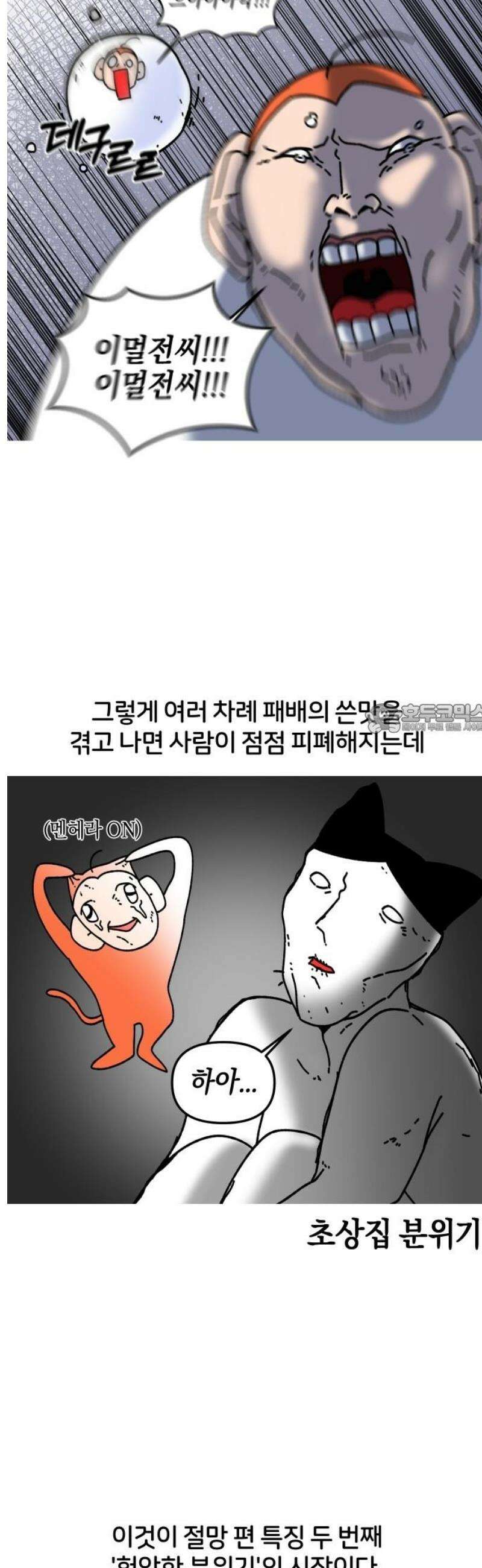 오늘은 뭐하고 놀까? 9화 팀게임 절망 편 6
