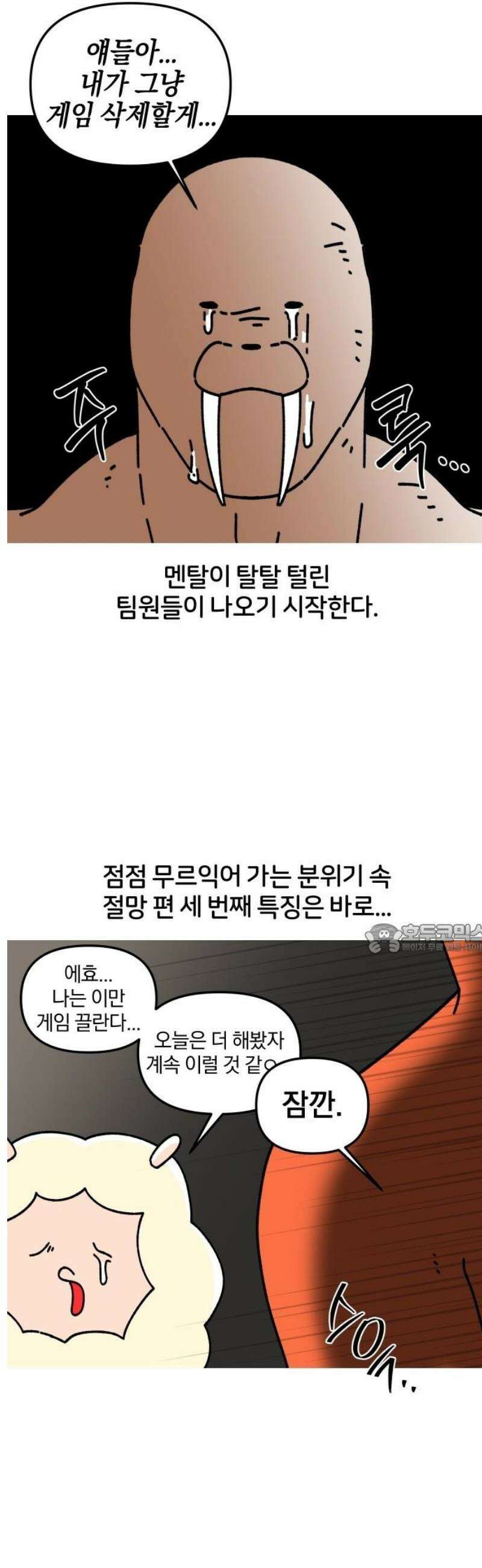 오늘은 뭐하고 놀까? 9화 팀게임 절망 편 8