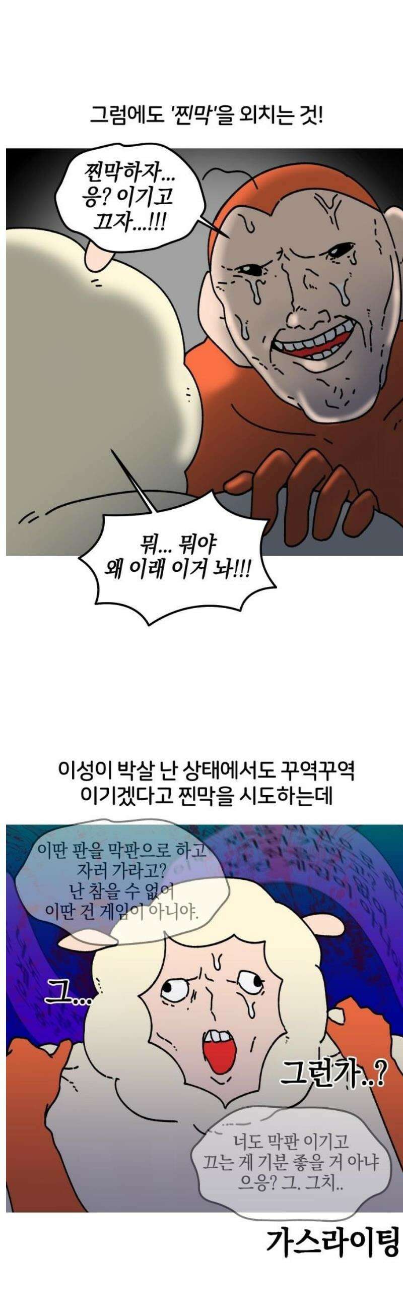 오늘은 뭐하고 놀까? 9화 팀게임 절망 편 9