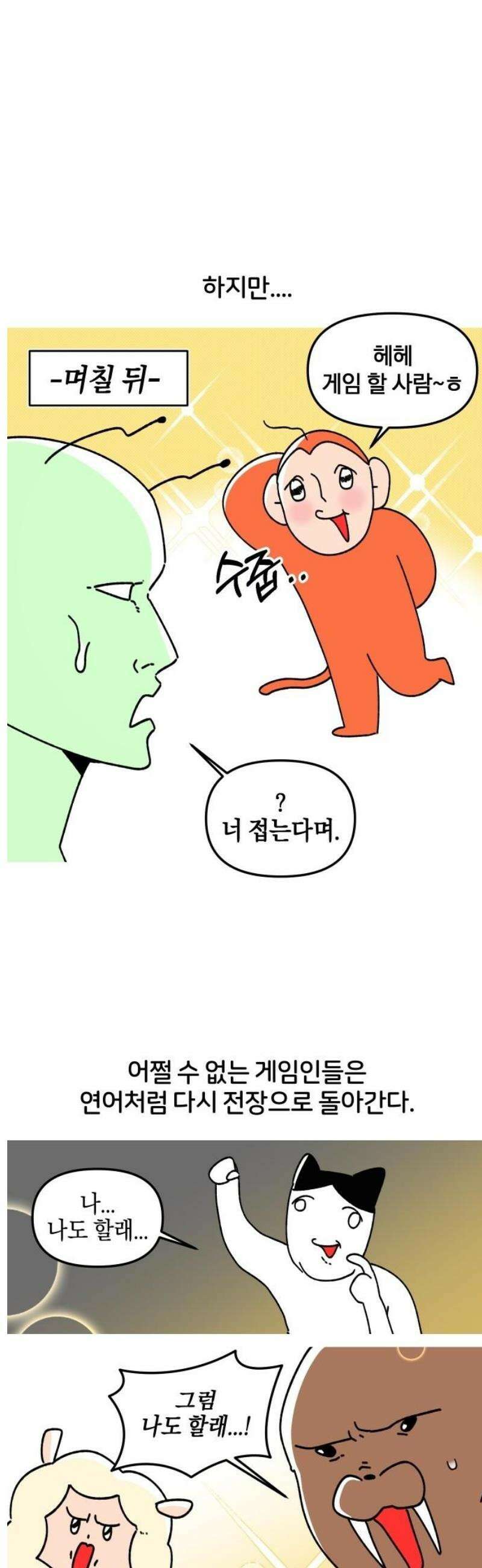 오늘은 뭐하고 놀까? 9화 팀게임 절망 편 11