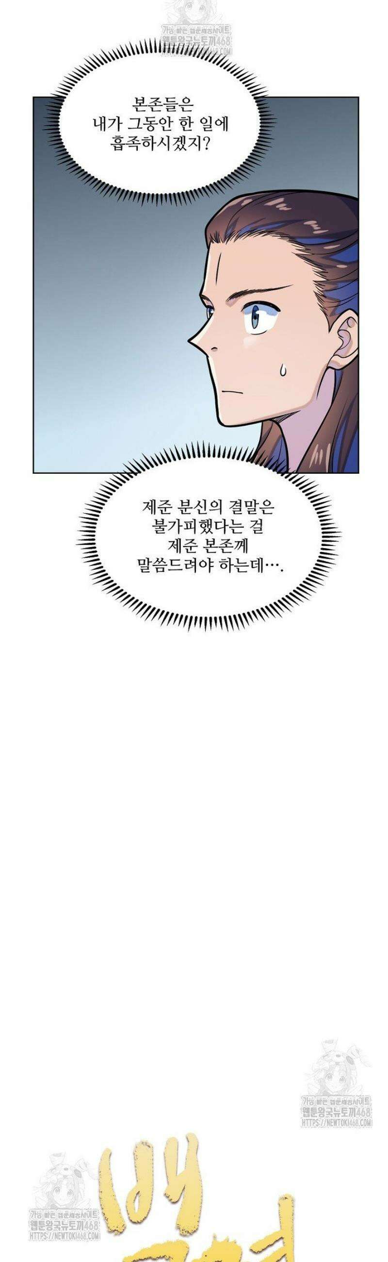 백련성신 1348화 2