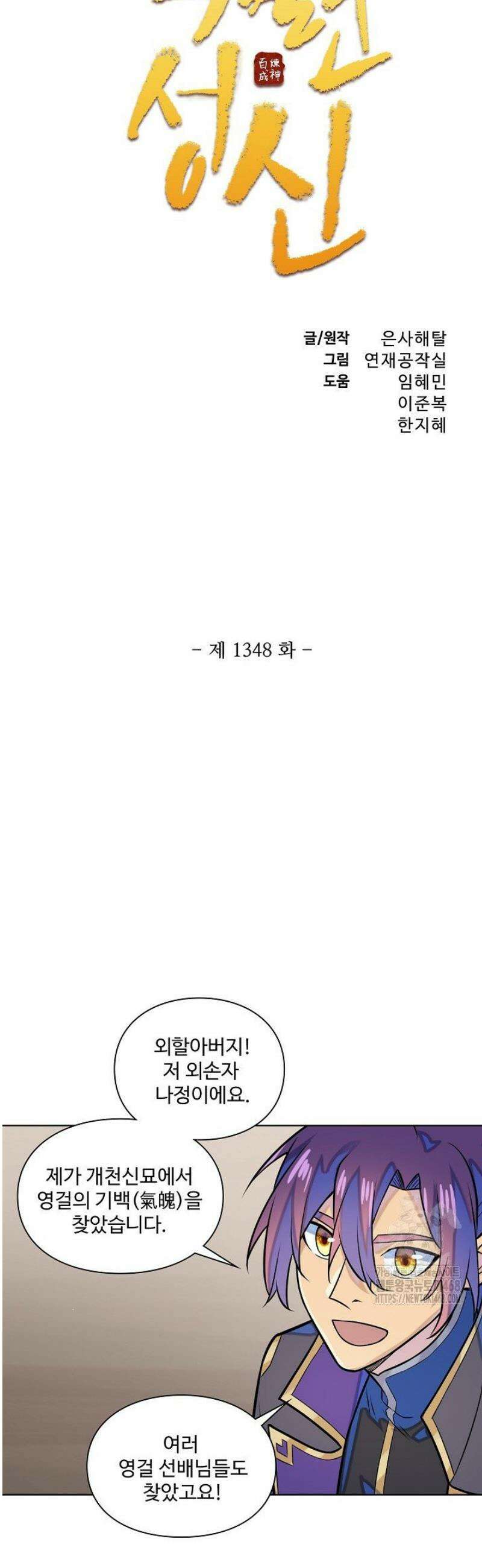 백련성신 1348화 3