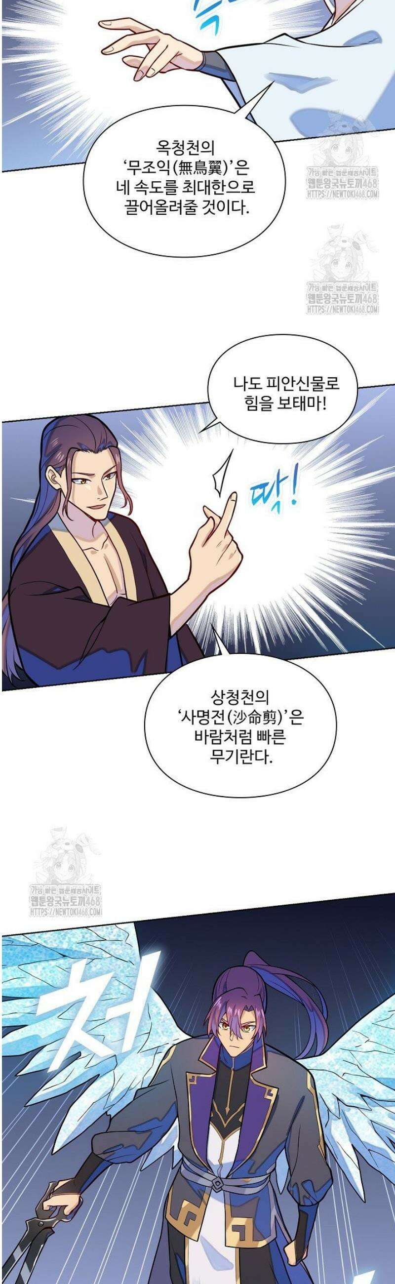 백련성신 1348화 14