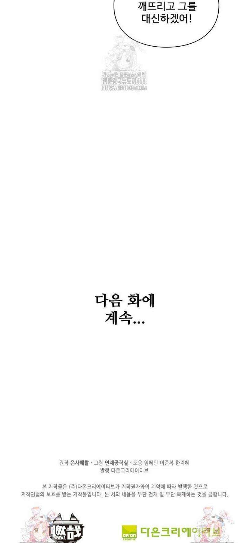 백련성신 1348화 39