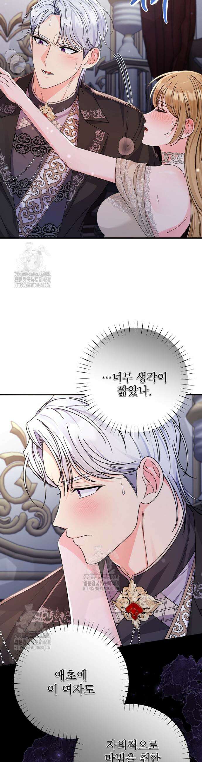 전하, 이건 그냥 소설이라고요 3화 5