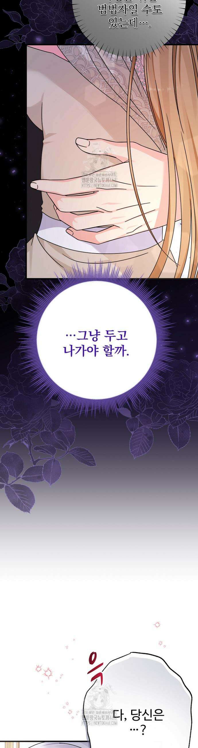 전하, 이건 그냥 소설이라고요 3화 6