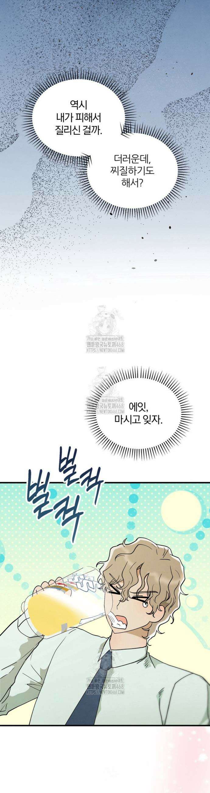 결벽증인데 해도 되나요 7화 5