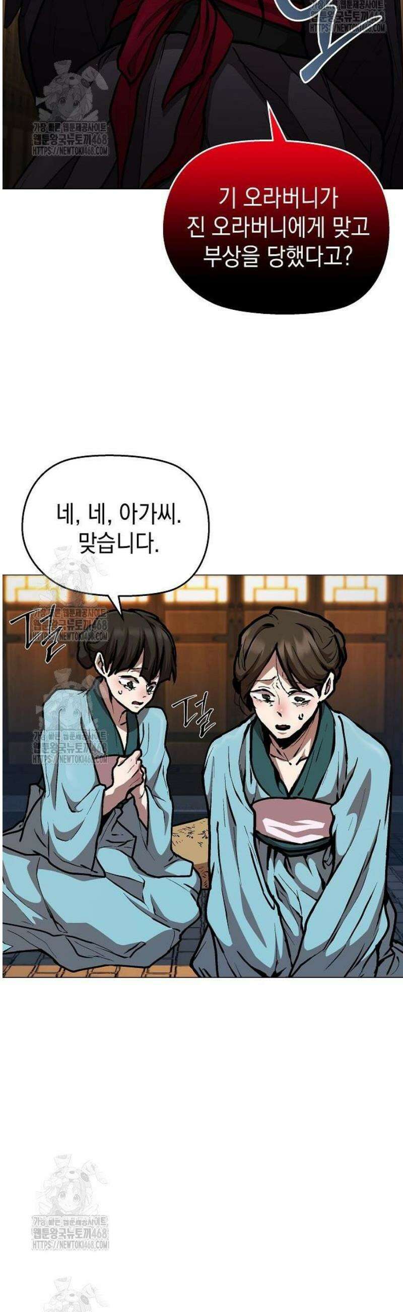 마교전선 비룡십삼대 3화 9