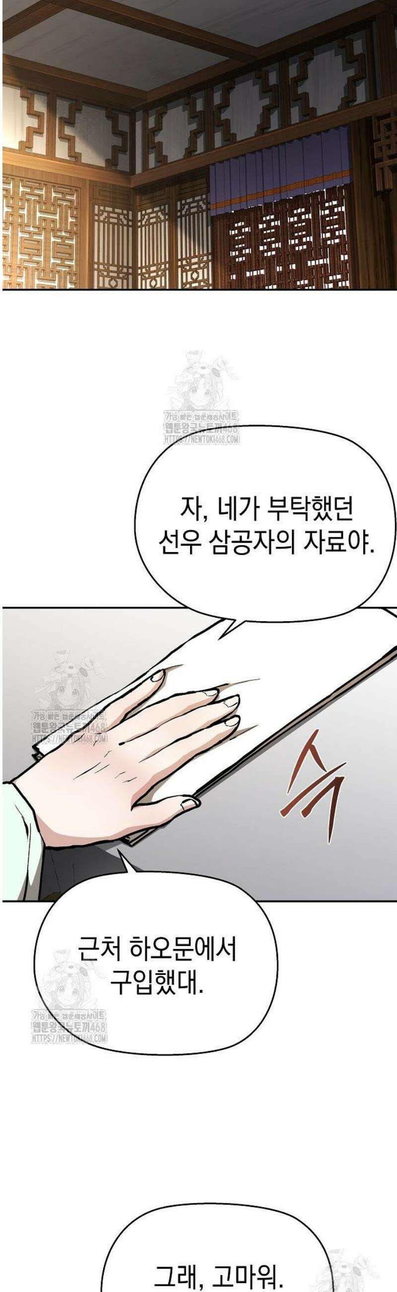 마교전선 비룡십삼대 3화 11