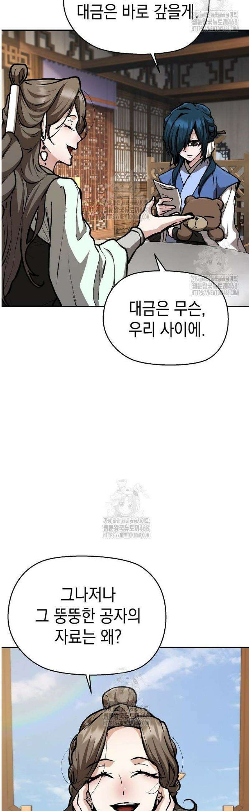 마교전선 비룡십삼대 3화 12