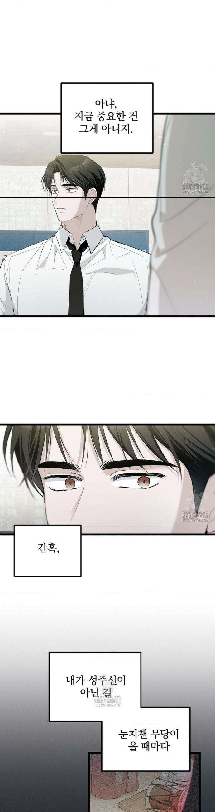 갓뎀 로맨스 2화 4