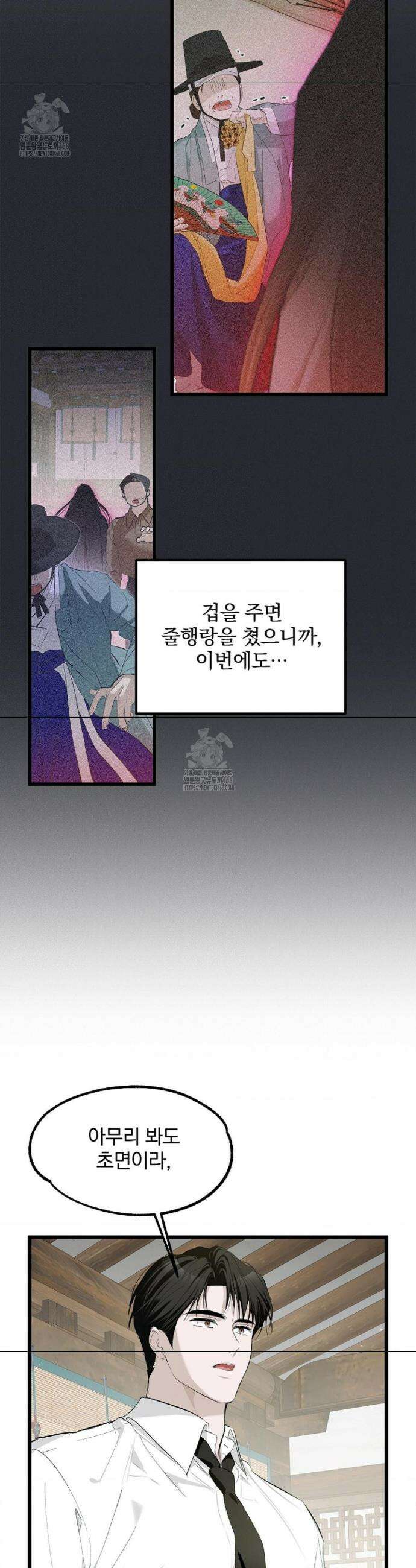 갓뎀 로맨스 2화 5