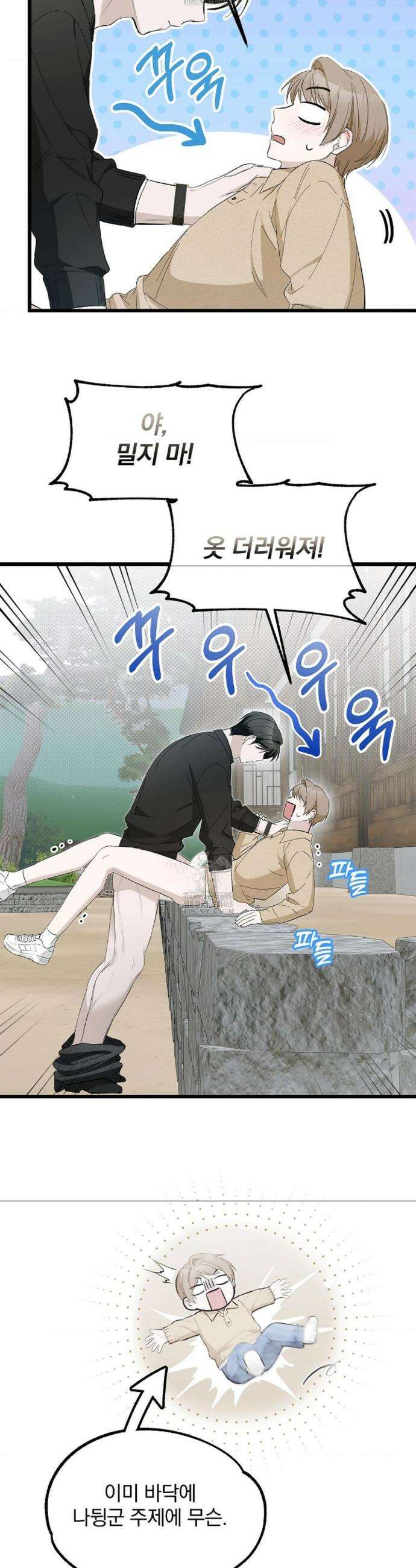 갓뎀 로맨스 7화 14