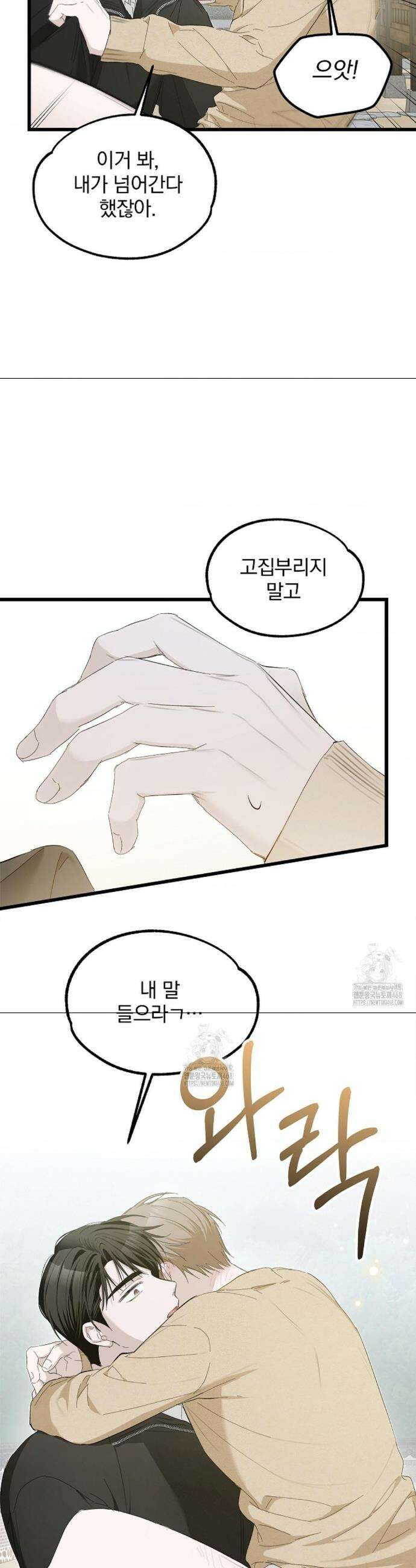 갓뎀 로맨스 7화 21