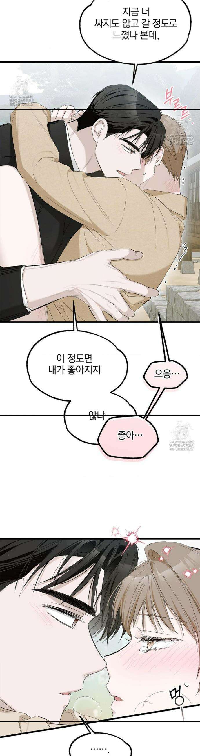 갓뎀 로맨스 7화 30