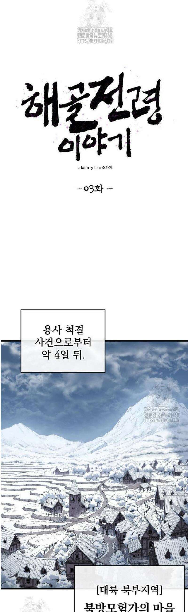 해골전령 이야기 03． 하얀 복수귀(1) 8