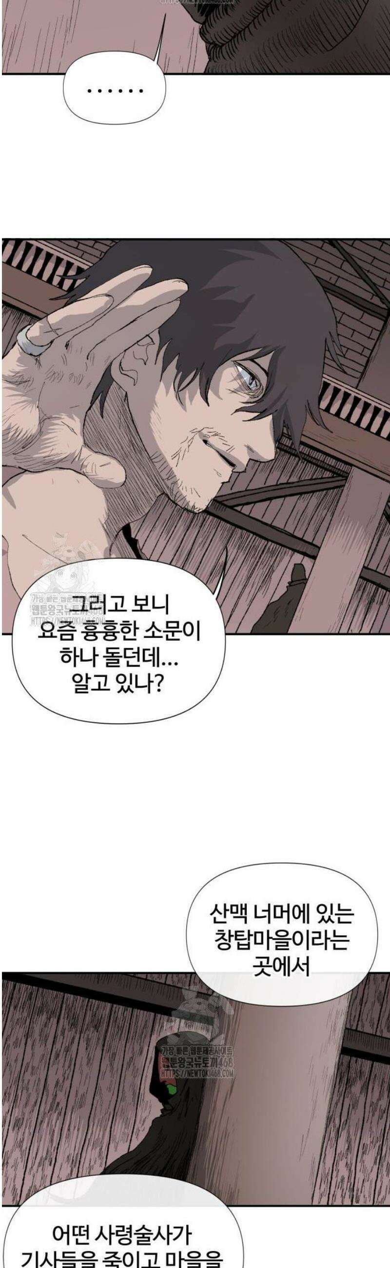 해골전령 이야기 03． 하얀 복수귀(1) 13