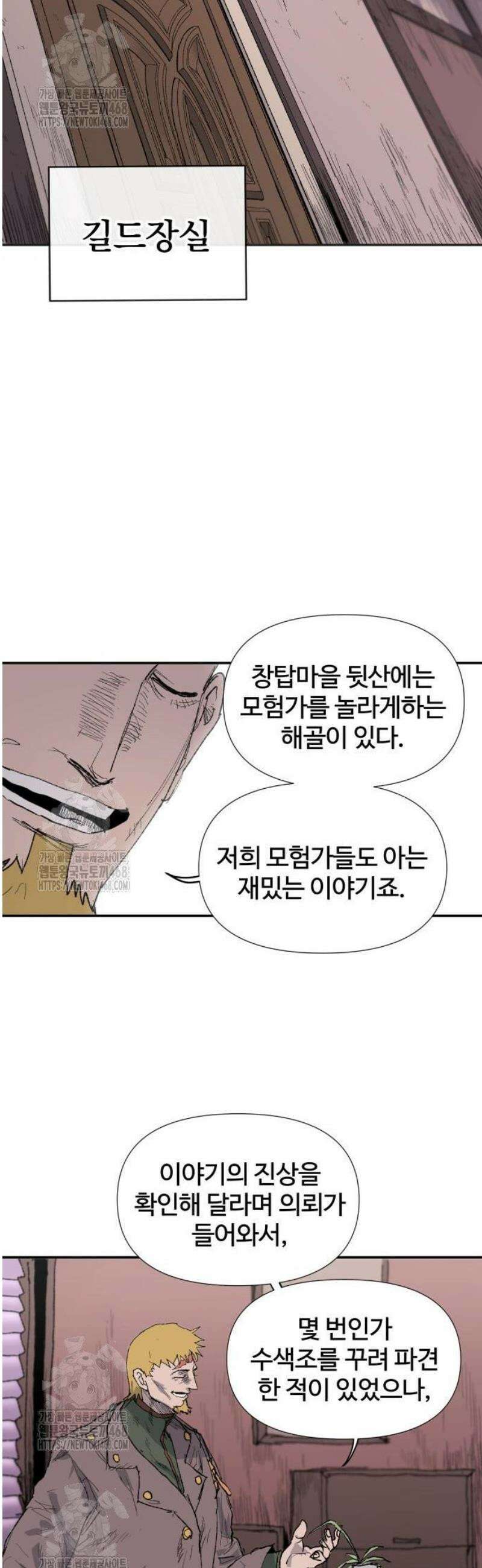 해골전령 이야기 03． 하얀 복수귀(1) 47