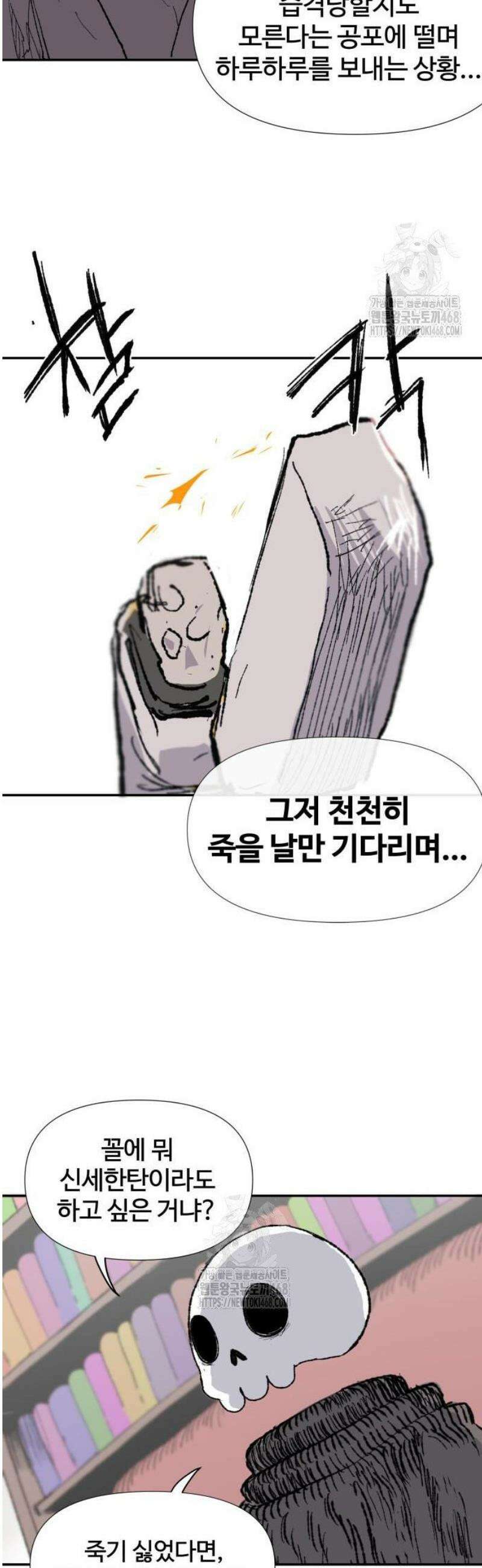 해골전령 이야기 03． 하얀 복수귀(1) 52
