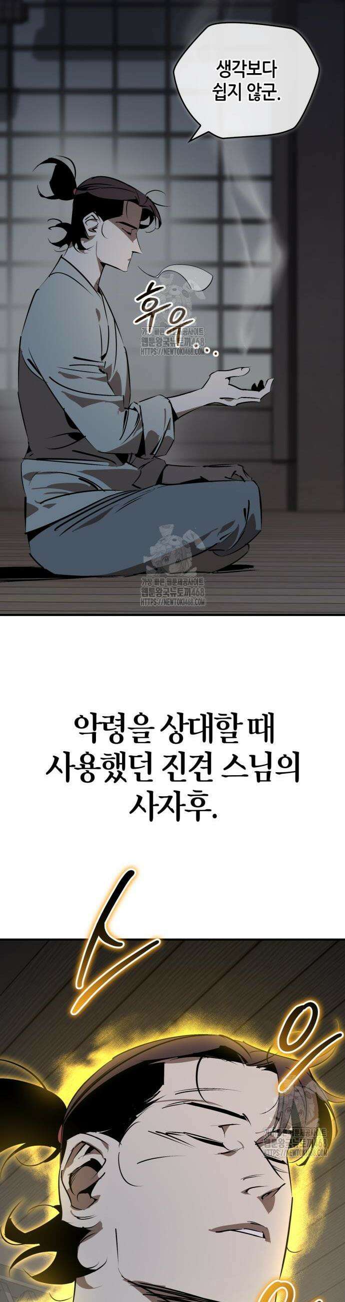 무림서부 93화 4