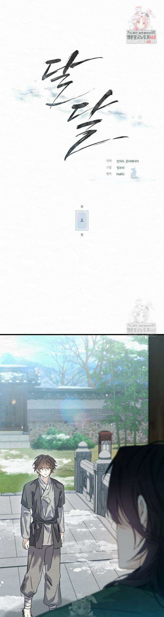 달달 5화 1