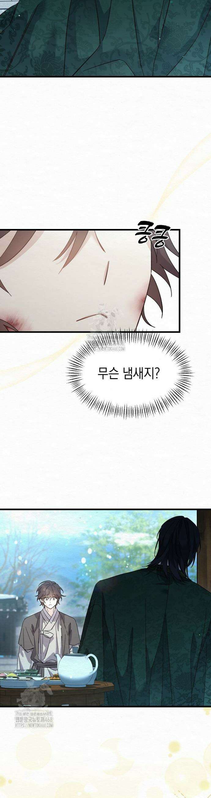 달달 5화 4