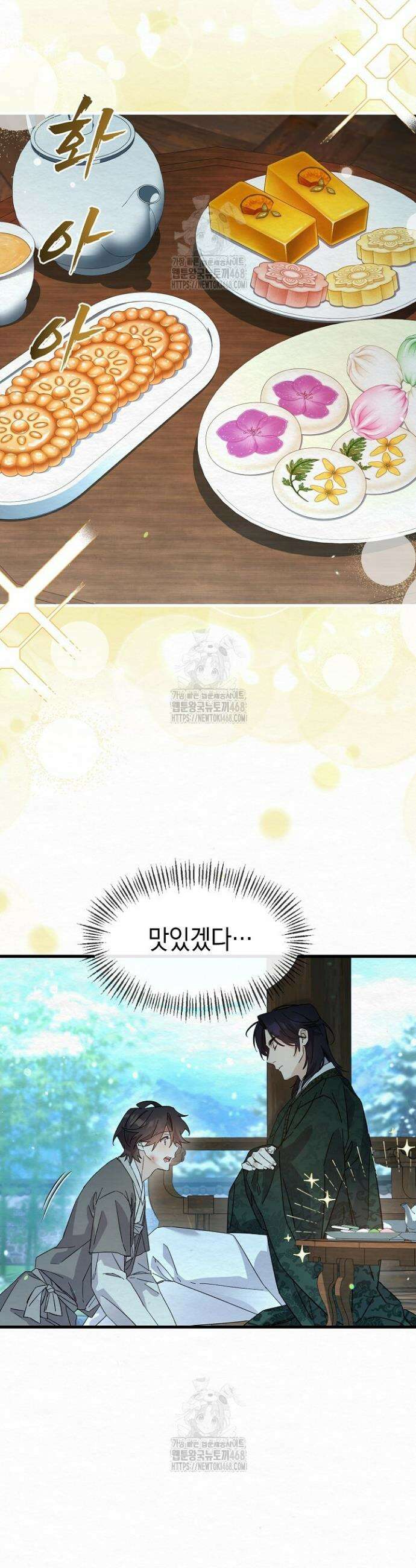 달달 5화 5