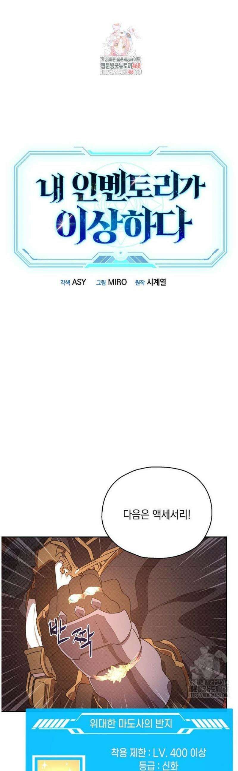 내 인벤토리가 이상하다 77화 1