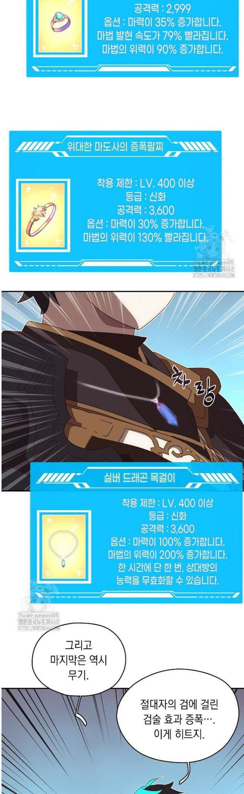 내 인벤토리가 이상하다 77화 2