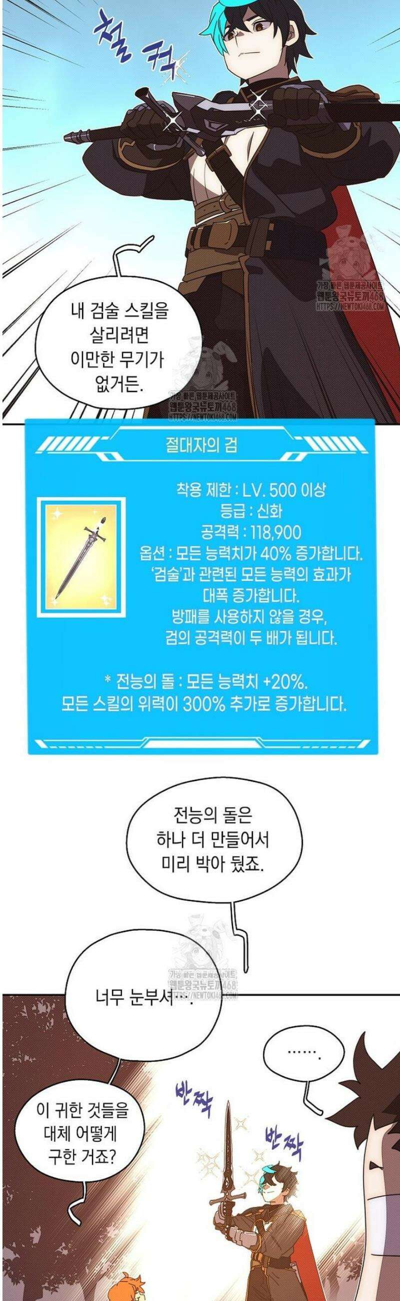 내 인벤토리가 이상하다 77화 3