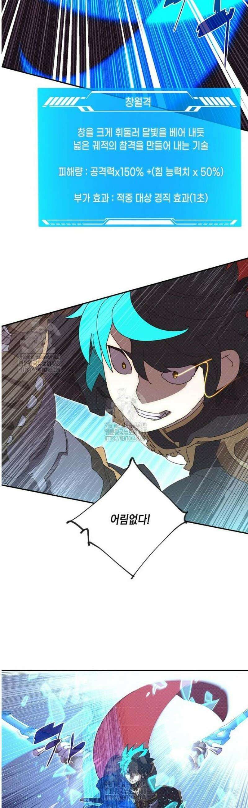 내 인벤토리가 이상하다 77화 13