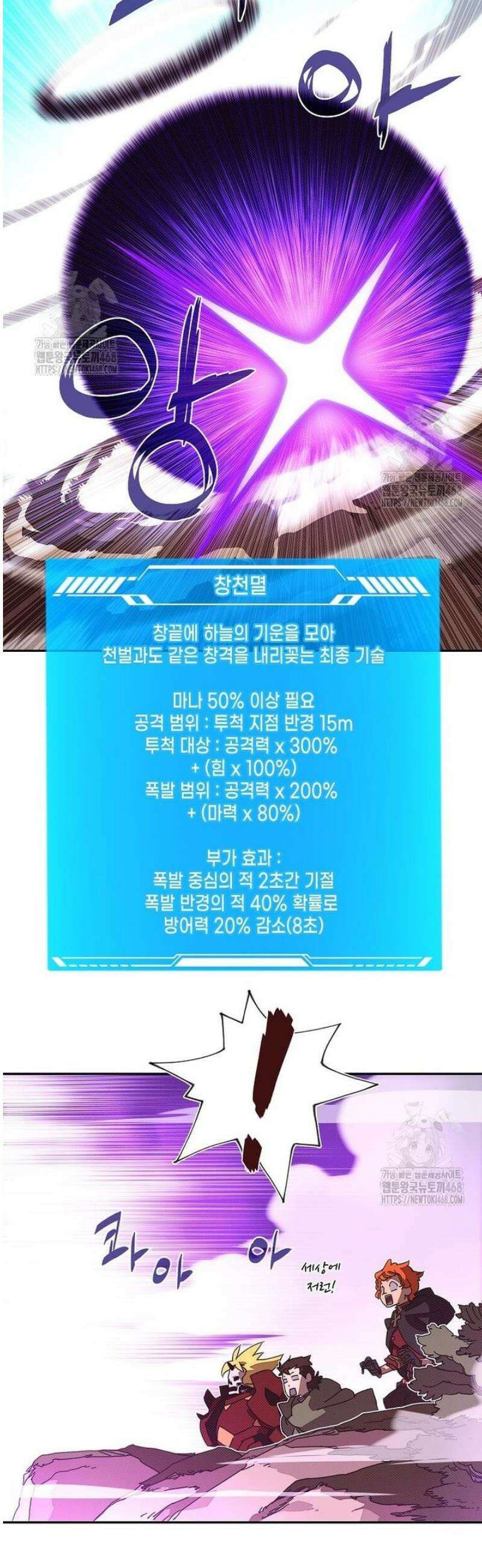 내 인벤토리가 이상하다 77화 23