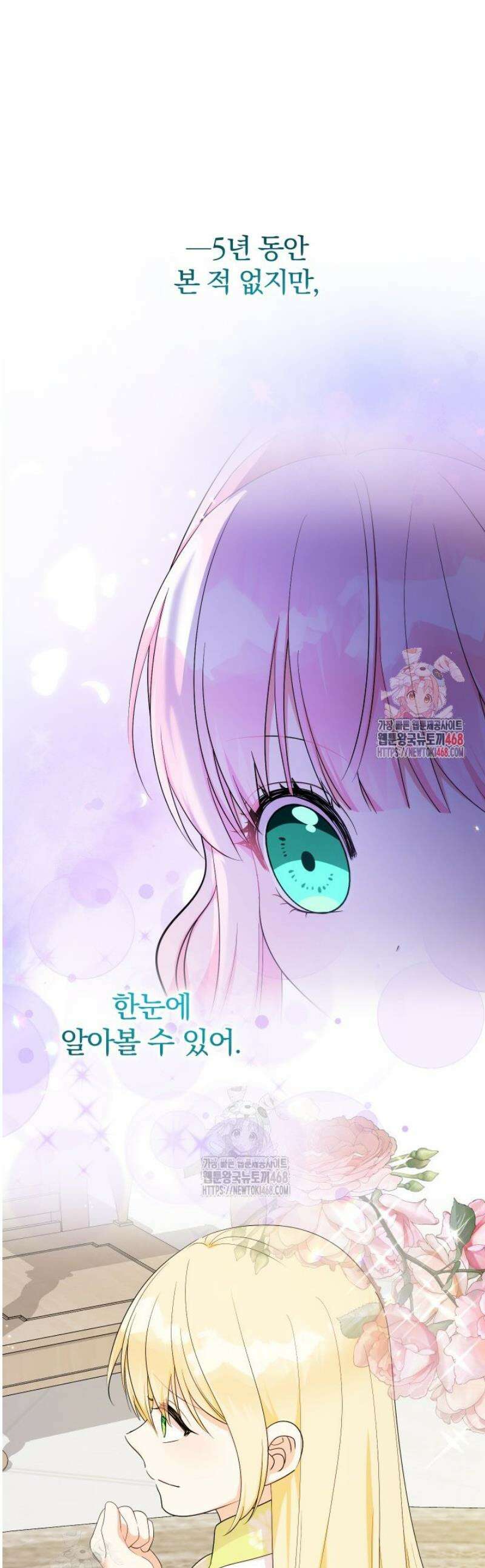 아기님 캐시로 로판 달린다 98화 1