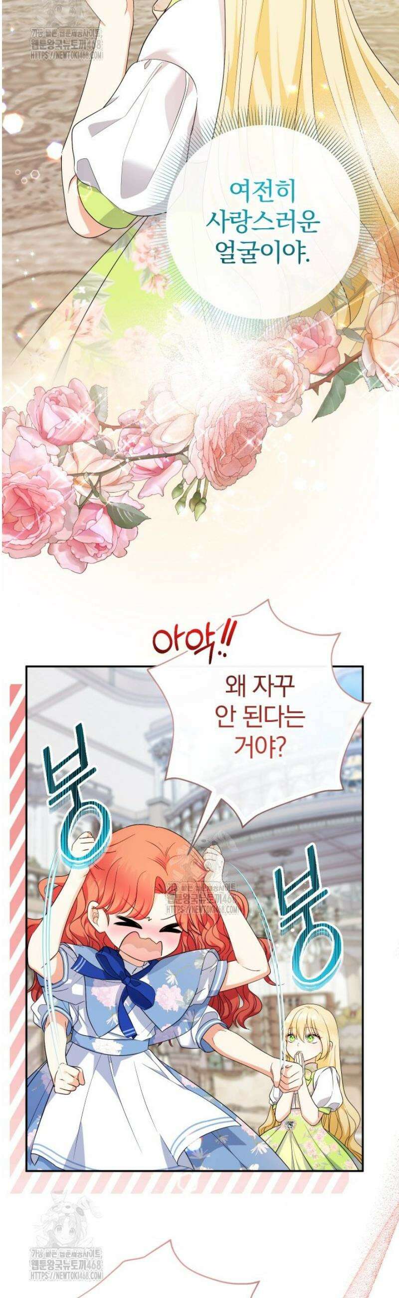 아기님 캐시로 로판 달린다 98화 2