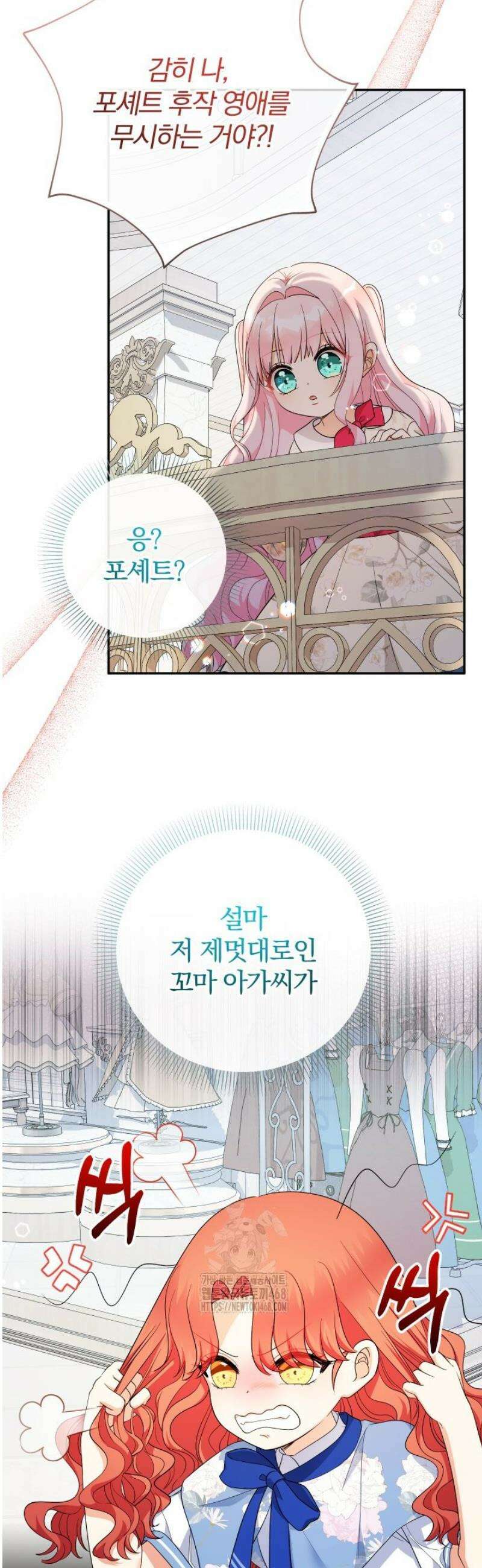 아기님 캐시로 로판 달린다 98화 3