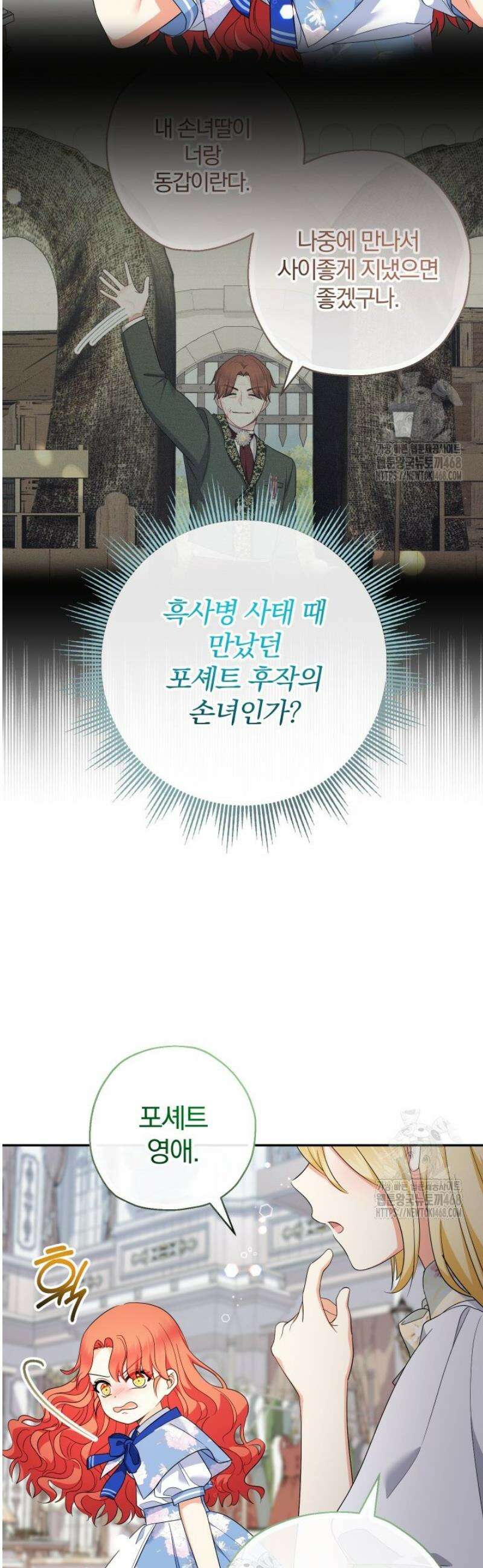 아기님 캐시로 로판 달린다 98화 4