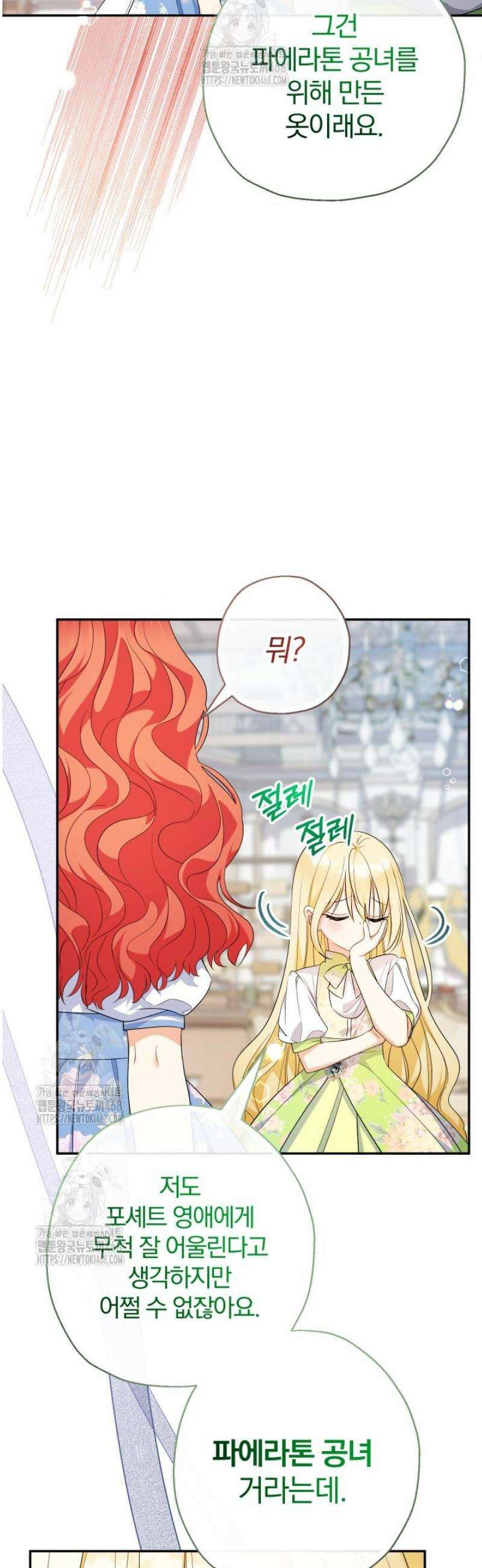 아기님 캐시로 로판 달린다 98화 5