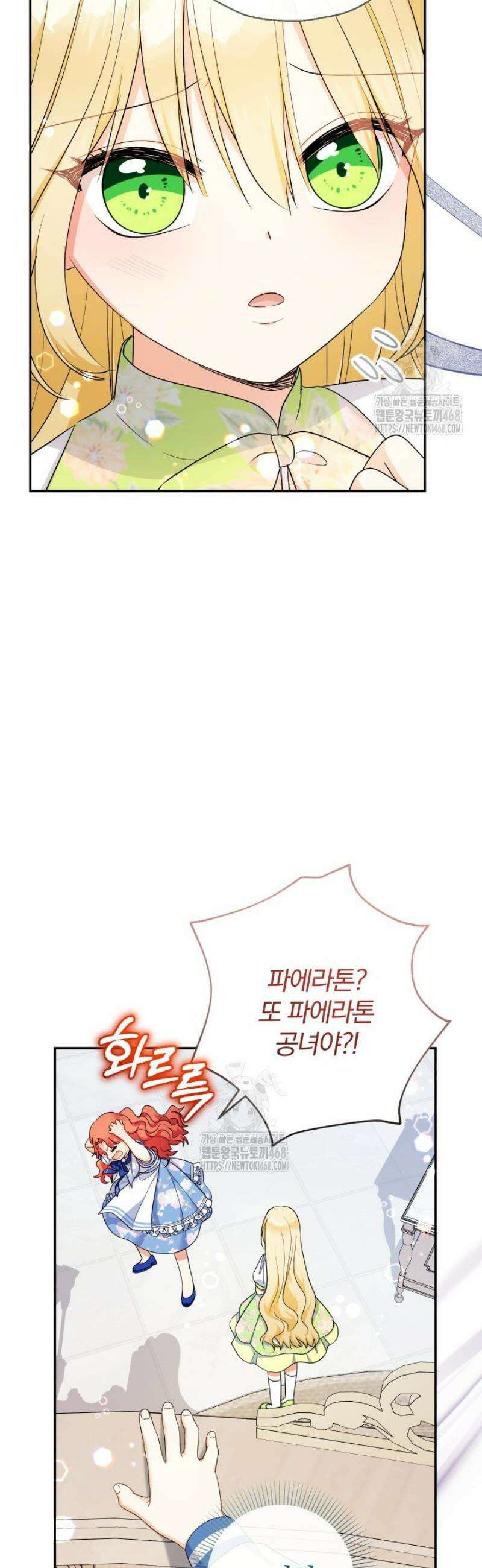 아기님 캐시로 로판 달린다 98화 6