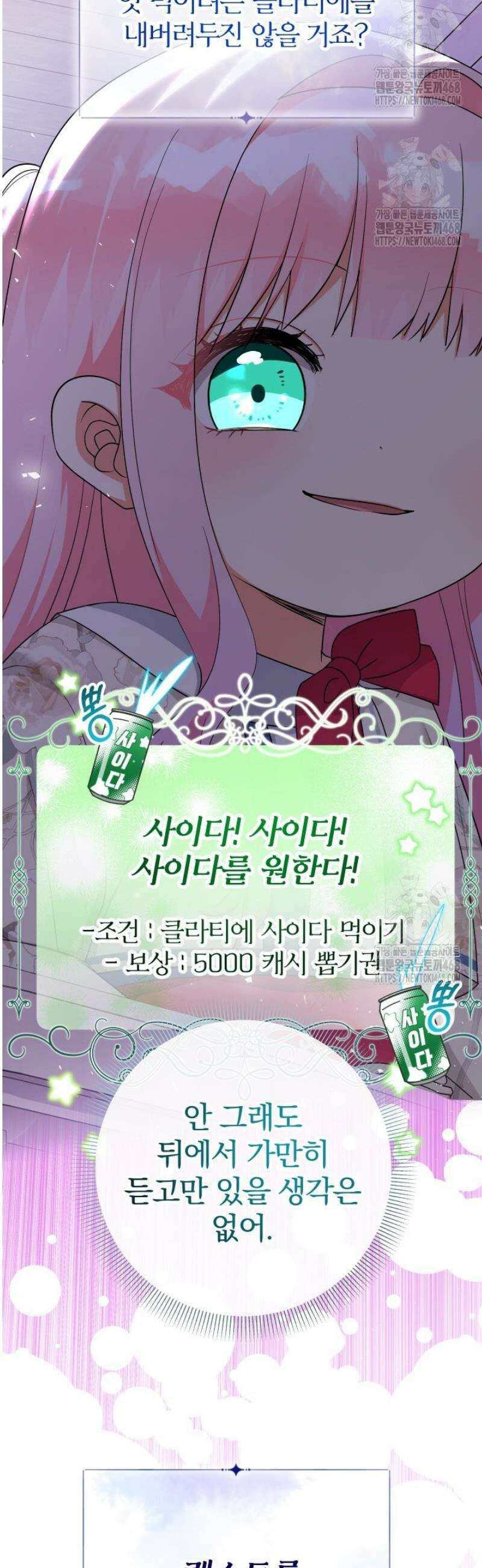 아기님 캐시로 로판 달린다 98화 8