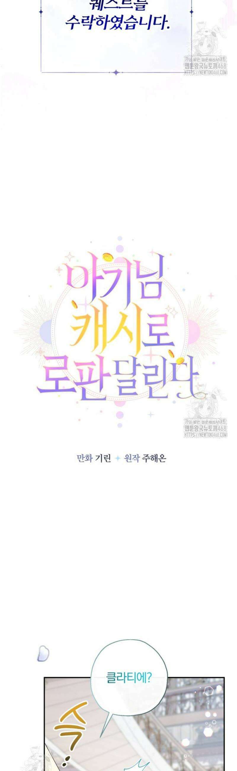 아기님 캐시로 로판 달린다 98화 9